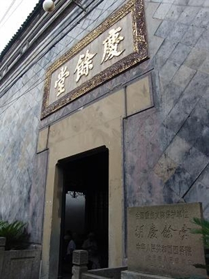 杭州胡庆余堂国药号有限公司